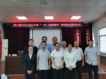 山東德衡(濱州)律師事務(wù)所與陽(yáng)信縣翟王鎮(zhèn)簽訂“一村一法律顧問”服務(wù)協(xié)議